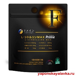 FINE JAPAN L-Citrulline MAX Prime комплекс цитруллин с аминокислотами для повышения энергетического уровня 150 капсул