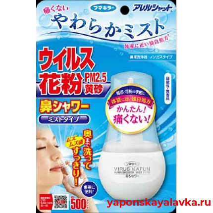 картинка Спрей для носа от вирусов и аллергенов VIRUS KAFUN Allergy Shut Nose Shower Mist 70 мл