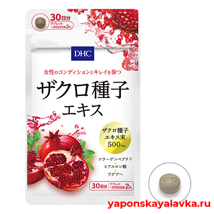 картинка Экстракт граната на 30 дней Pomegranate Seed Extract DHC