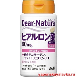 Гиалуроновая кислота на 30 дней Asahi Dear Natura