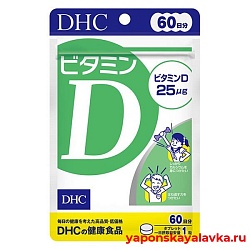 Витамин D DHC на 60 дней