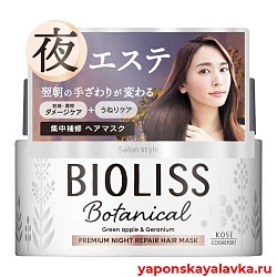 BIOLISS BOTANICAL Premium Repair интенсивно восстанавливающая маска для волос 200г